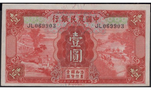 Китай 1 юань 1935 год (China 1 yuan 1935 year) P 457A:Unc