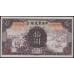 Китай 10 юаней 1935 год (China 10 yuan 1935 year) P 459:Unc