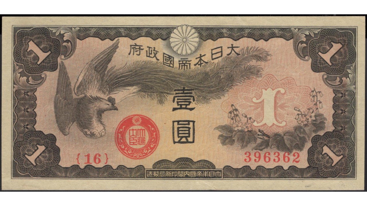 Бона. Япония 1 йена