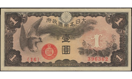 Китай Японский военный выпуск Второй Мировой 1 йена б/д (1940 год) (China  Japanese Military WWII 1 yen ND (1940 year)) P M15:Unc