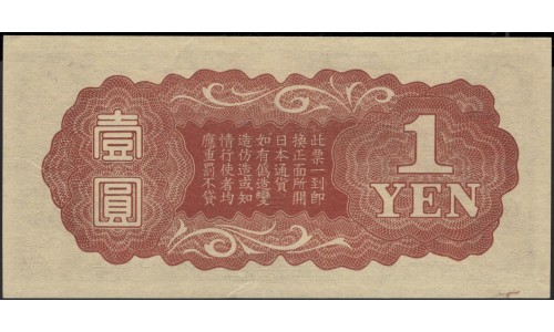 Китай Японский военный выпуск Второй Мировой 1 йена б/д (1940 год) (China  Japanese Military WWII 1 yen ND (1940 year)) P M15:Unc