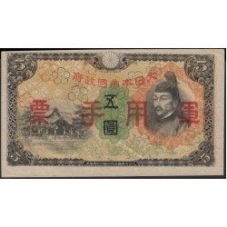 Китай Японский военный выпуск Второй Мировой 5 йен б/д (1938 год) (China Japanese Military WWII 5 yen ND (1938 year)) P M25a:Unc