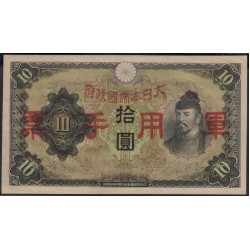 Китай Японский военный выпуск Второй Мировой 10 йен б/д (1938 год) (China Japanese Military WWII 10 yen ND (1938 year)) P M27a:Unc