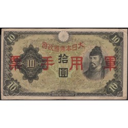 Китай Японский военный выпуск Второй Мировой 10 йен б/д (1938 год) (China Japanese Military WWII 10 yen ND (1938 year)) P M27a:VF