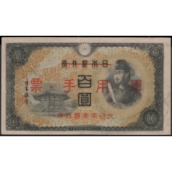 Китай Японский военный выпуск Второй Мировой 100 йен б/д (1945 год) (China Japanese Military WWII 100 yen ND (1945 year)) P M28: