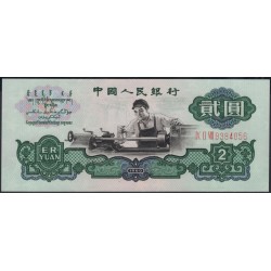 Китай 2 юаня 1960 год (China 2 yuan 1960) P 875a: UNC