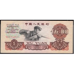 Китай 5 юаней 1960 год (China 5 yuan 1960 year) P 876a:XF
