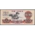 Китай 5 юаней 1960 год (China 5 yuan 1960 year) P 876b:Unc