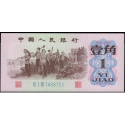 Китай 1 джао 1962 год (China 1 jiao 1962 year) P 877c:Unc