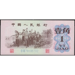 Китай 1 джао 1962 год (China 1 jiao 1962 year) P 877d:Unc
