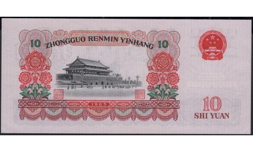 Китай 10 юаней 1965 год (China 10 yuan 1965 year) P 879a:Unc