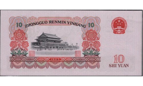 Китай 10 юаней 1965 год (China 10 yuan 1965 year) P 879b:Unc