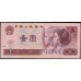 Китай 1 юань 1980 год (China 1 yuan 1980 year) P 884a:Unc