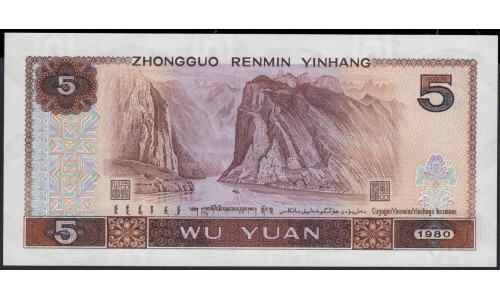 Китай 5 юаней 1980 год (China 5 yuan 1980 year) P 886:Unc