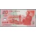 Китай 50 юаней 1999 год (China 50 yuan 1999 year) P 891:Unc