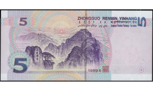 Китай 5 юаней 1999 год (China 5 yuan 1999 year) P 897:Unc