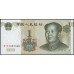 Китай 1 юань 1999 год (China 1 yuan 1999 year) P 895b:Unc