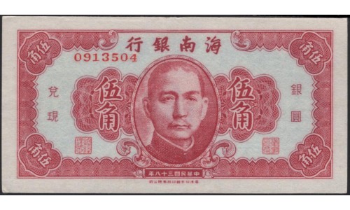 Китай 50 центов 1949 (China 50 cents 1949) PS 1456 : Unc
