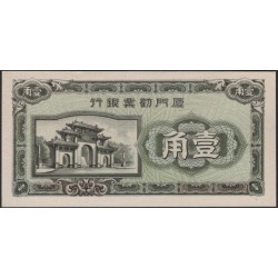 Китай 10 центов б/д (1940) (China 10 cents ND (1940)) PS 1655 : Unc