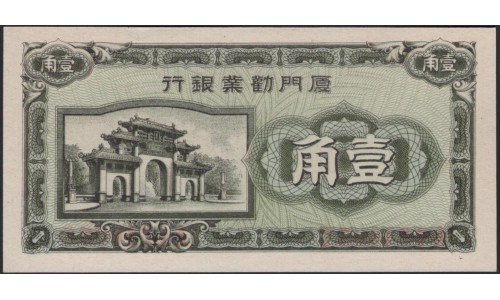 Китай 10 центов б/д (1940) (China 10 cents ND (1940)) PS 1655 : Unc
