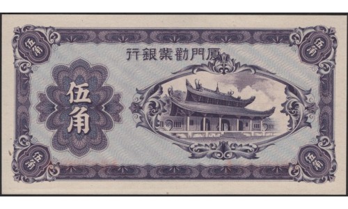 Китай 50 центов б/д (1940) (China 50 cents ND (1940)) PS 1658 : Unc