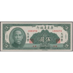 Китай 5 юаней 1949 (China 5 yuan 1949) PS 2457 : Unc