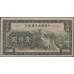Китай 1000 юаней б/д (1945) (China 1000 yuan ND (1945)) P J 91c : XF