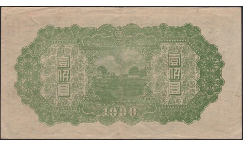 Китай 1000 юаней б/д (1945) (China 1000 yuan ND (1945)) P J 91c : XF