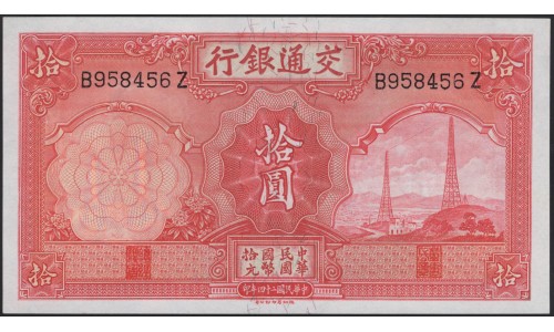 Китай 10 юаней 1935 год (China 10 yuan 1935) P 155: UNC