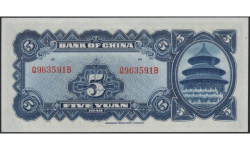 Китай 5 юаней 1940 год (China 5 yuan 1940 year) P 84 : Unc