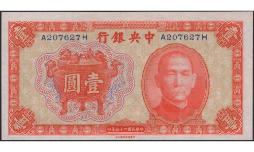 Китай 1 юань 1936 год (China 1 yuan 1936 year) P 211a : Unc