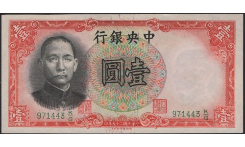 Китай 1 юань 1936 год (China 1 yuan 1936 year) P 212c : Unc