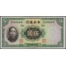 Китай 5 юаней 1936 год (China 5 yuan 1936 year) P 217a : Unc