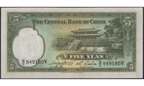 Китай 5 юаней 1936 год (China 5 yuan 1936 year) P 217a : Unc