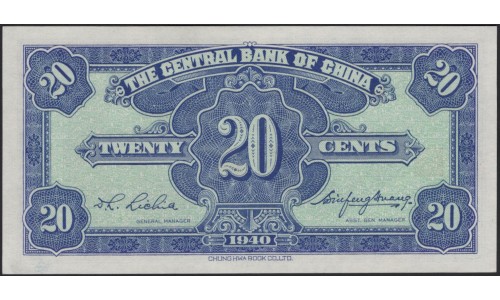 Китай 20 центов 1940 год (China 20 cents 1940 year) P 227a : Unc