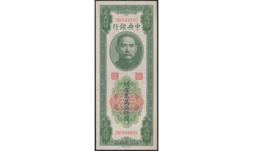 Китай 25000 таможенных золотых единиц 1948 (China 25000 customs gold units 1948) P 366 : Unc