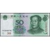 Китай 50 юаней 1999 (China 50 yuan 1999) P 900 : Unc