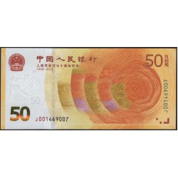 Китай 50 юаней 2018 (China 50 yuan 2018) P NEW : Unc