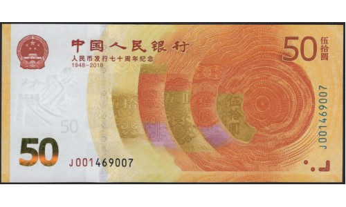 Китай 50 юаней 2018 (China 50 yuan 2018) P NEW : Unc
