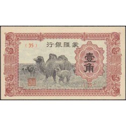 Китай Японский марионеточный банк 1 цао б/д (1940 год) (China Japanese puppet bank 1 chiao ND (1940 year)) P J101A: UNC