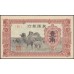 Китай Японский марионеточный банк 1 цао б/д (1940 год) (China Japanese puppet bank 1 chiao ND (1940 year)) P J101A: UNC