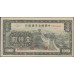 Китай Японский марионеточный банк 1000 юаней б/д (1945 год) (China Japanese puppet bank 1000 yuans ND (1945 year)) P J91:XF