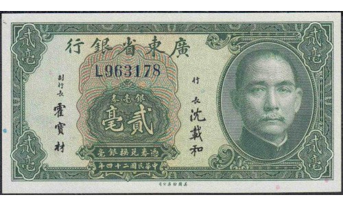Китай Квантуньский провициальный банк 20 центов 1935 год (China The Kwantung provincial bank 20 cents 1935 year) P S2437a:Unc
