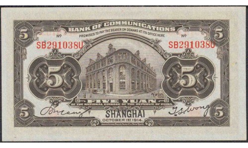 Китай 5 юаней 1914 год (China 5 yuan 1914 year) P 117n:Unc