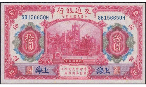 Китай 10 юаней 1914 год (China 10 yuan 1914 year) P 118p:Unc