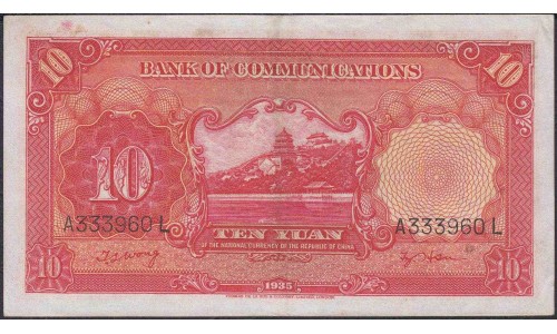 Китай 10 юаней 1935 год (China 10 yuan 1935 year) P 155:aUnc