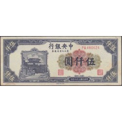 Китай 5000 юаней 1948 год (China 5000 yuan 1948 year) P 385A:XF