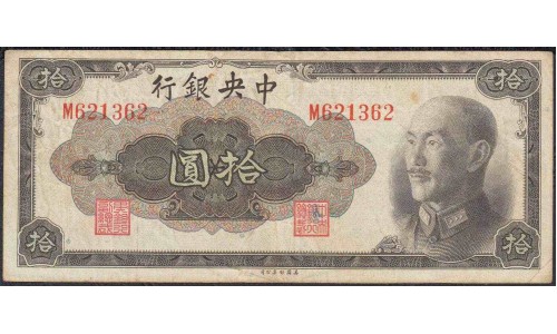 Китай 10 юаней 1945 год (China 10 yuan 1945 year) P 390:VF