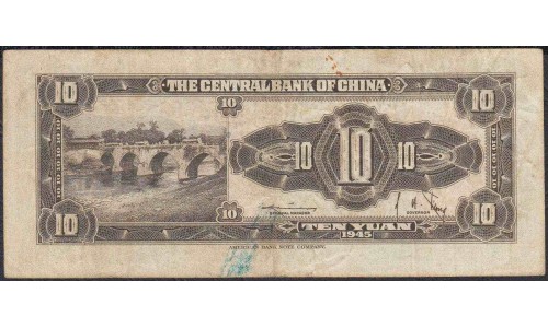 Китай 10 юаней 1945 год (China 10 yuan 1945 year) P 390:VF