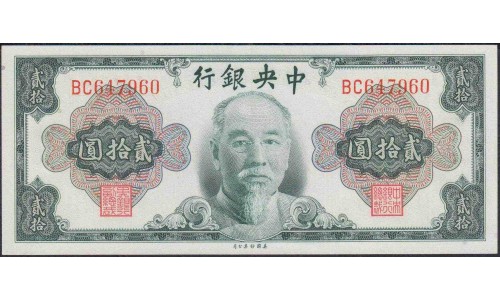 Китай 20 юаней 1945 год (China 20 yuan 1945 year) P 391:Unc